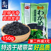 金印裙带菜干货海木耳海白菜海带芽海螺旋藻海藻海草沙拉 味噌汤