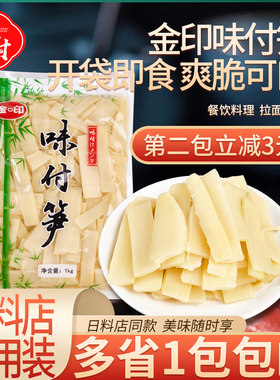 金印日式拉面味付笋商用装