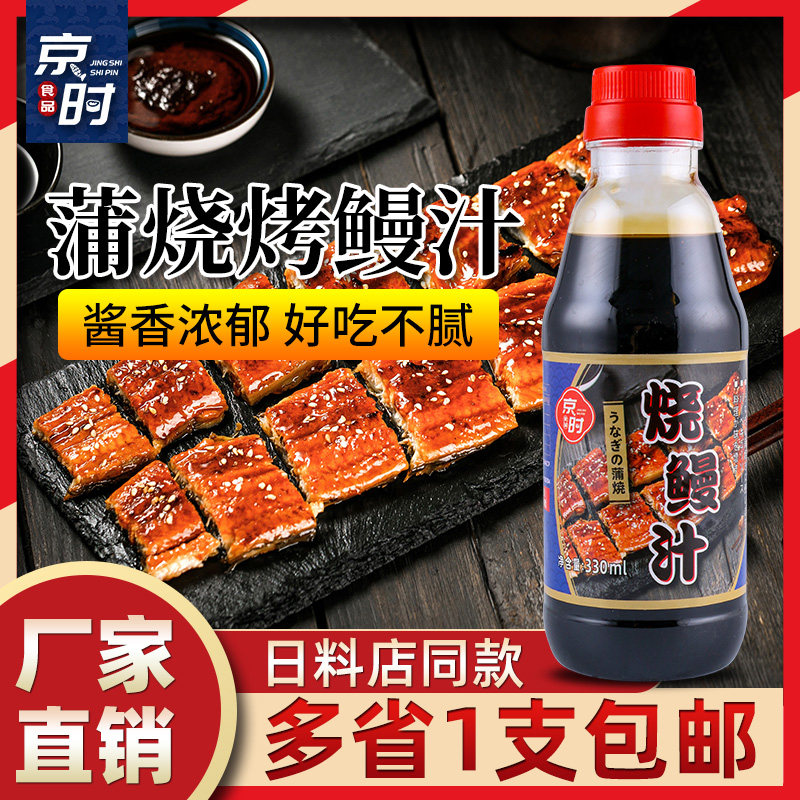 京时330ml日式蒲烧盖饭鳗鱼汁