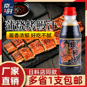 京时330ml日式蒲烧盖饭鳗鱼汁