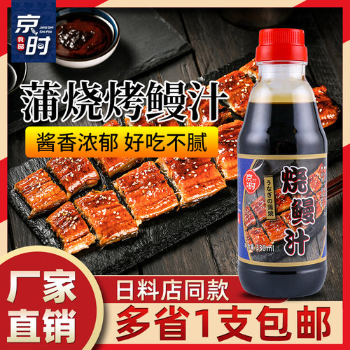 京时330ml日式蒲烧盖饭鳗鱼汁