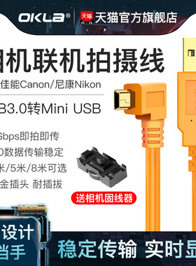 适用佳能5D3/5D2联机拍摄线6D/6D2/70D相机80D尼康D7000连接D90单反D600高速D610电脑Mini USB数据线T型口D4S
