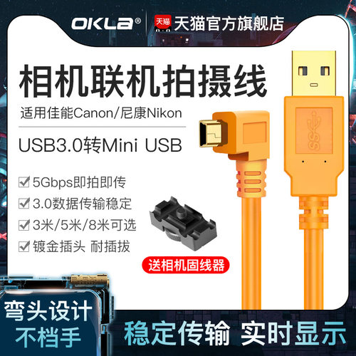 适用佳能/尼康联机拍摄线-专业级