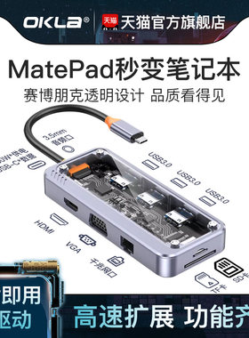 适用MatePad拓展坞接鼠标键盘U盘