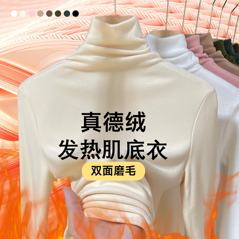 温娴德绒高领打底衫女