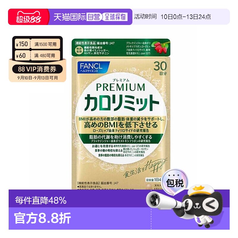 日本直邮fancl芳珂金色热控片黑姜精华吸收糖分乐享大餐120粒/袋图片