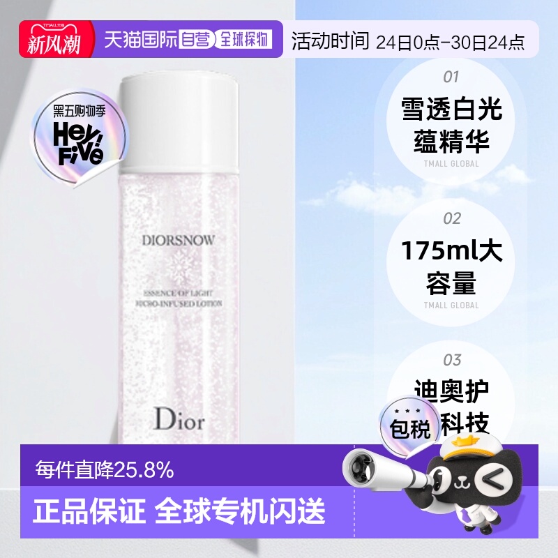 日潮跑腿Dior迪奥雪透白光蕴精华液175ml护肤乳液滋润滋养保正品