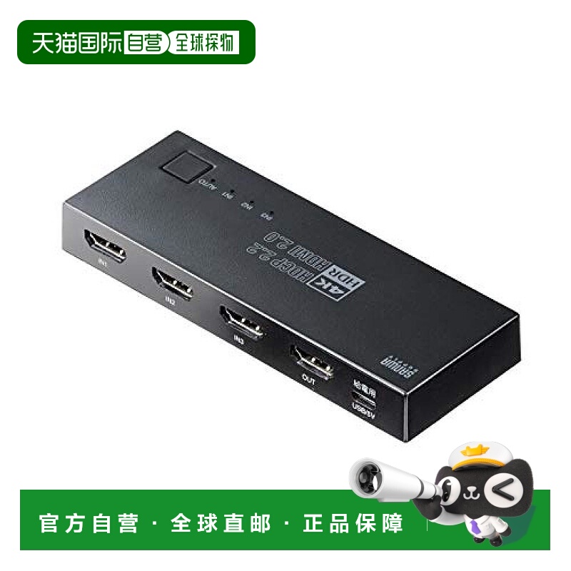 【日本直邮】山业Sanwa HDMI切换器 手动/自动/4K 60Hz HDR/HDCP2