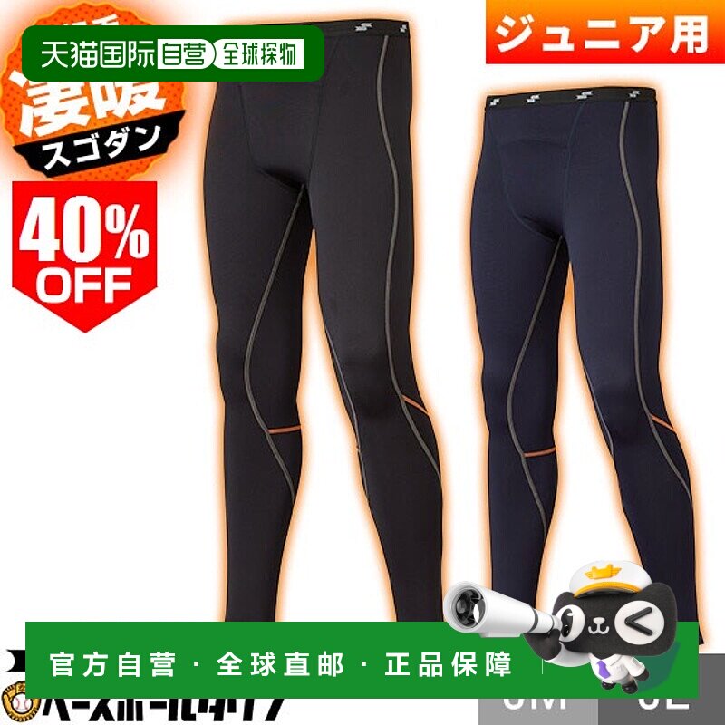 日本直邮SSK青少年棒球裤抓绒内衬SCβ蓄热技术长款紧身裤轻盈柔S