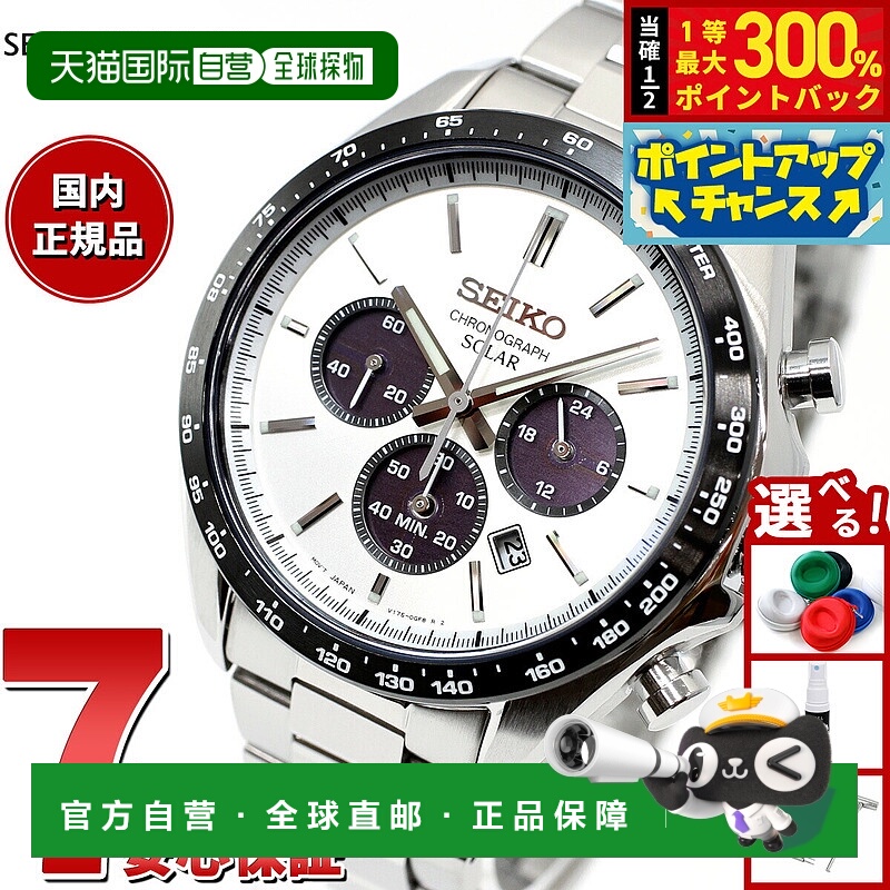 日本直邮精工精选系列 SBPY165 男士太阳能计时腕表银/白配色现已