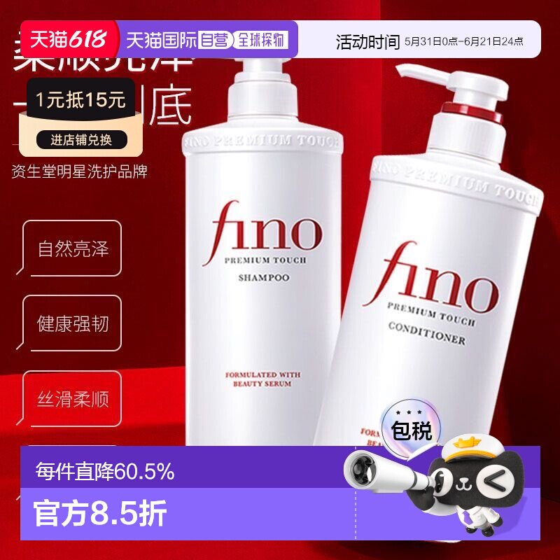 日本直邮资生堂SHISEIDO fino透润美容液洗发水550ml