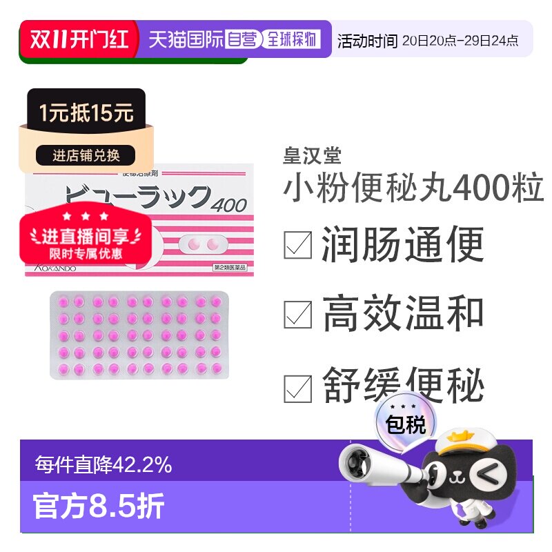 日本直邮皇汉堂小粉丸肠道排宿便舒缓肠道不适 400粒/盒
