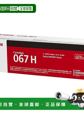 【日本直邮】佳能 碳粉 CRG-067HMAG 洋红色
