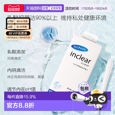 日本直邮inclear私处护理清洁凝胶乳酸 10支入正品