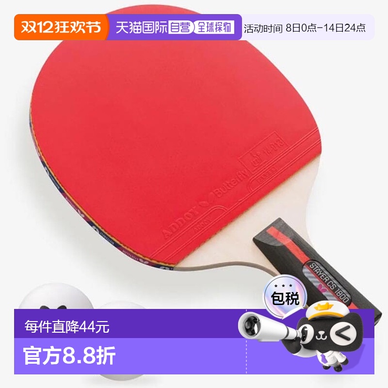 日本直邮BUTTERFLY蝴蝶 男女青少年Stayer CS1800乒乓球拍 10930