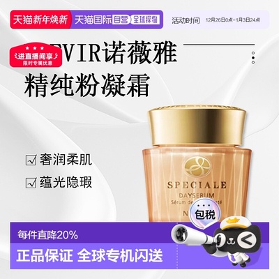 日本直邮NOEVIR诺薇雅 精纯粉凝霜滋润服帖35g#L1正品