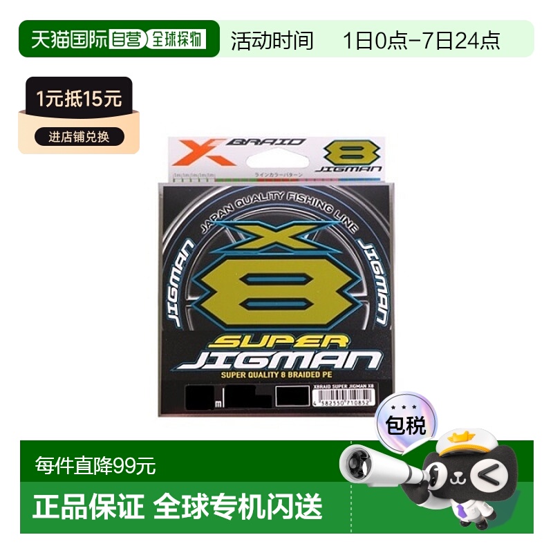 日本直邮四海 X-Blade 级 Jigman X8 200m 30LB 1.5 号