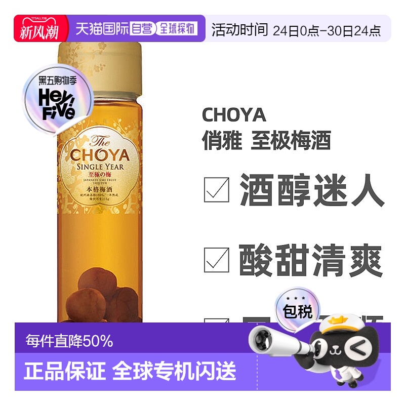 日本直邮CHOYA蝶矢俏雅一年陈本格青梅酒纪州南高梅醇厚650ml