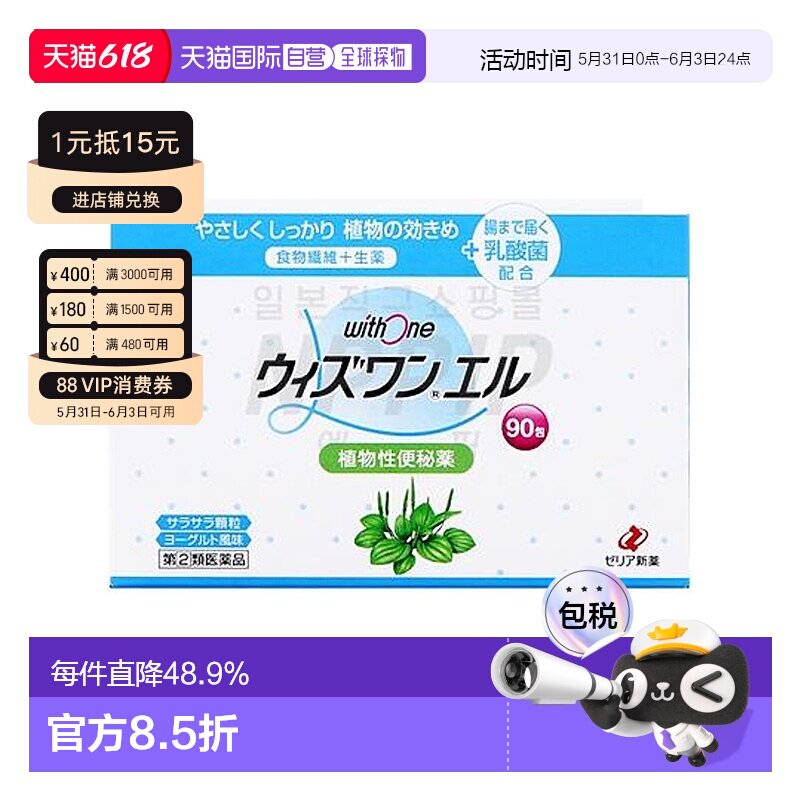 日本直邮ZERIA新药工业植物配方便秘药促进大肠蠕动辅助排便90包