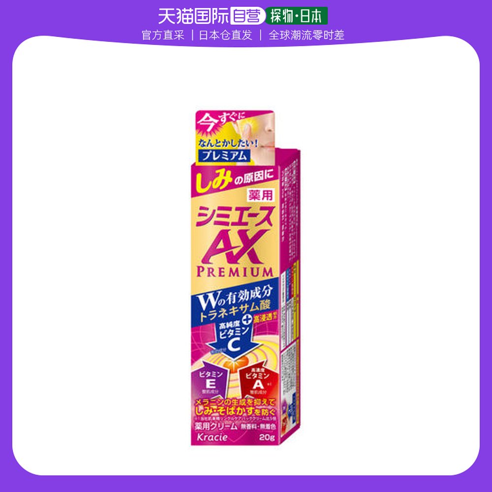 日本直邮Kracie肌美精药用乳液抗皱美白保湿滋养紧致淡纹20g