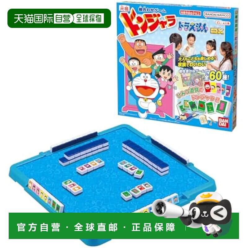 日本直邮Bandai万代 电子游戏机元祖 儿童麻将哆啦A梦DX