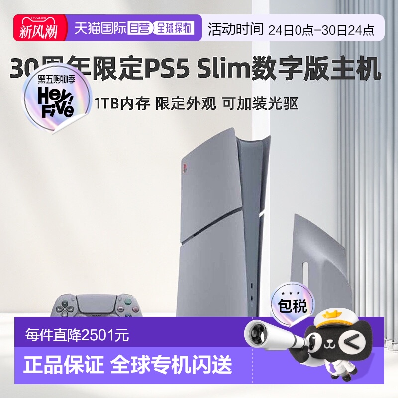 日本直邮索尼 PS5 slim 30周年限定数字版家用游戏机带手柄日版
