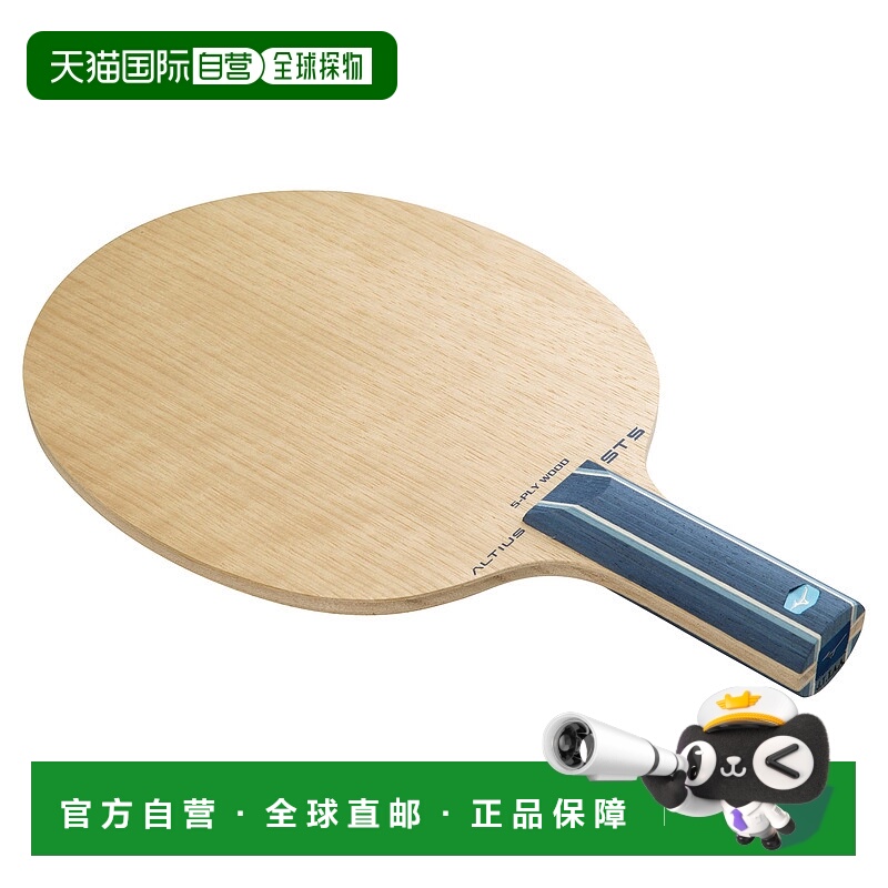 日本直邮MIZUNO Artis ST5 乒乓球用品乒乓球拍底板