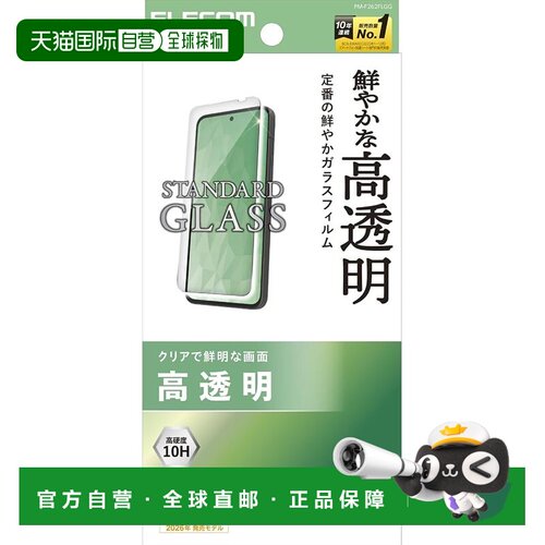 【日本直邮】宜丽客 arrows Alpha2 高透防刮钢化膜