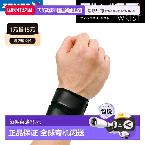 ZAMST FILMISTA WRIST 护腕（双臂通用）