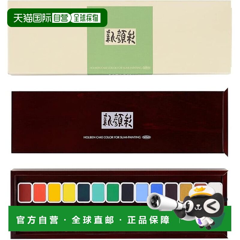 【日本直邮】荷尔拜因日式固体水彩颜料 新干线 N351 14 色套装 0