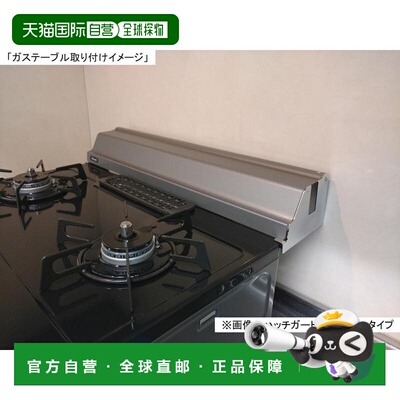 日本直邮林内Rinnai煤气灶/燃气灶后挡板 黑色RBG-600F