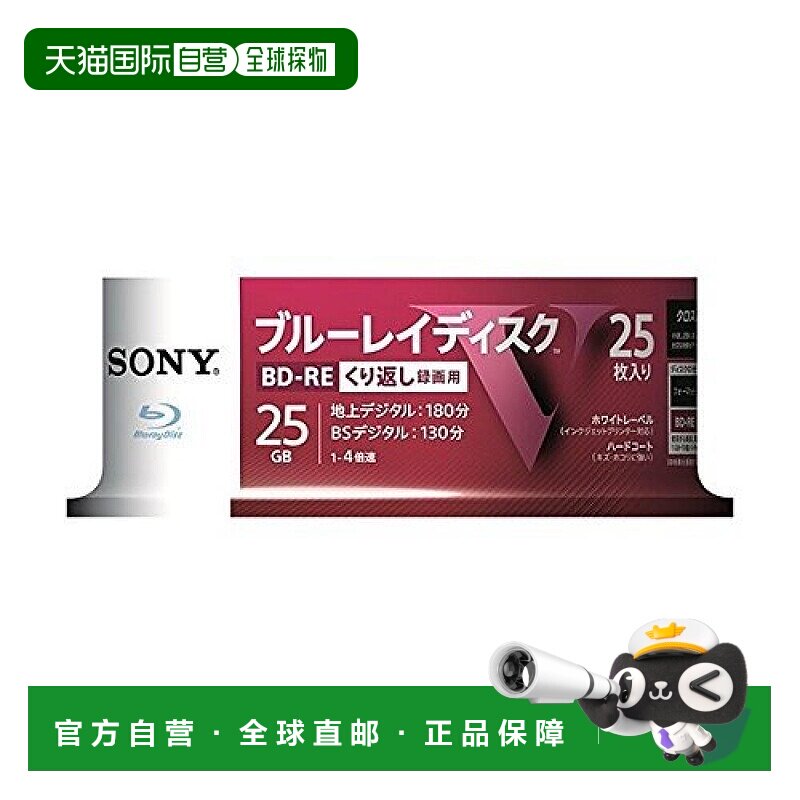 【日本直邮】Sony索尼 刻录盘 蓝光2倍速光盘 25片装 BD-RE