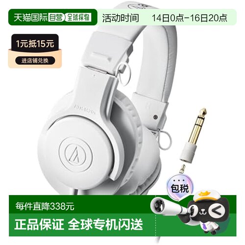 【日本直邮】Audio Technica 有线游戏耳机 白色 ATH-M20XWH监听