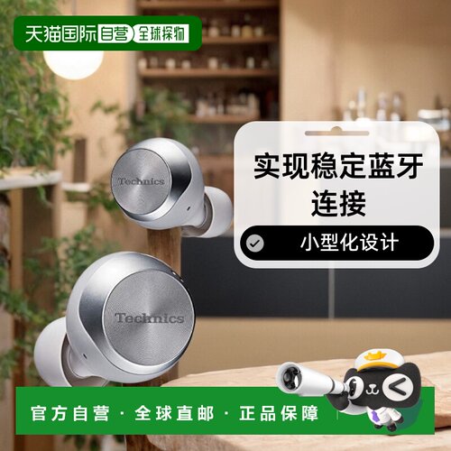 【日本直邮】松下Panasonic Technics降噪真无线耳机防滴EAH-AZ70