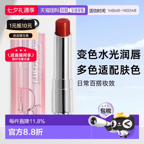 日潮跑腿dior魅惑唇膏焕彩滋润修护水润持久自然唇色护唇正品迪奥