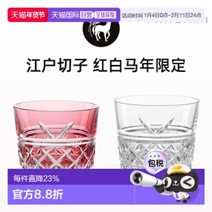 日潮跑腿江户切子玻璃对杯马年纪念款结婚送礼清酒花纸绳送礼盒