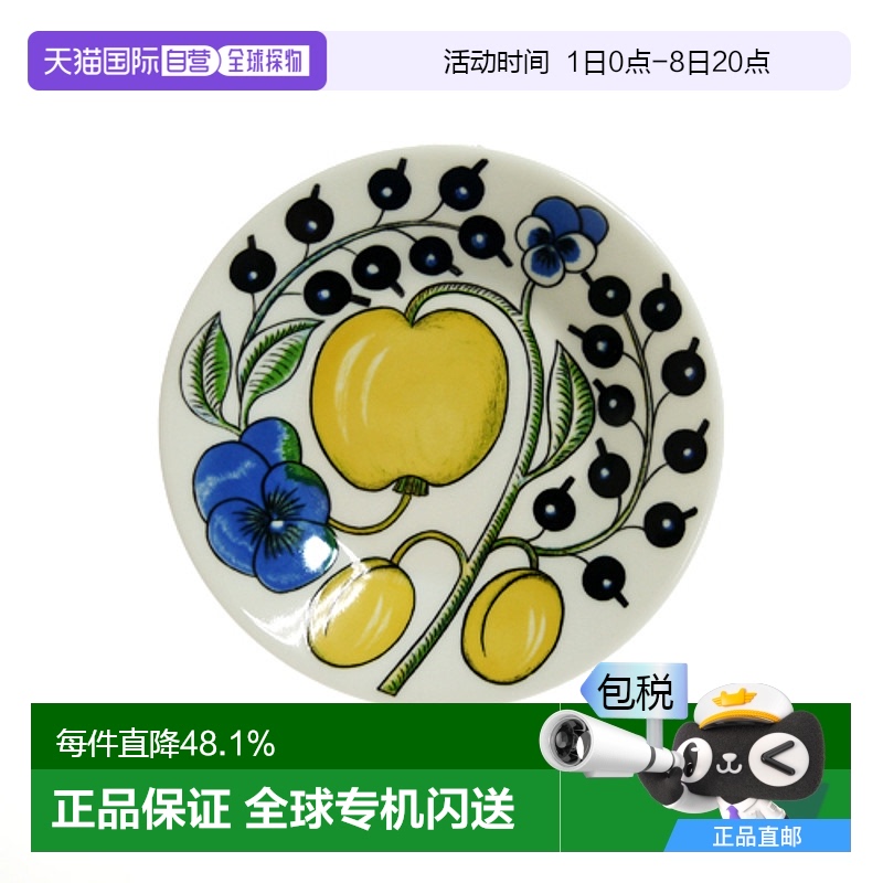 日本直邮日本直邮ARABIA阿拉伯PARATIISI 盘14cm