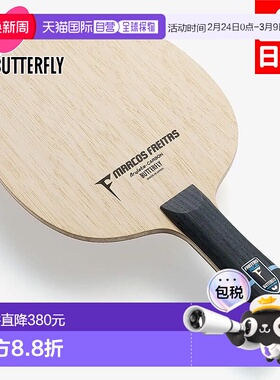 日本直邮蝴蝶男女弗雷塔斯ALC FREITAS ALC直板乒乓球配件比赛球3