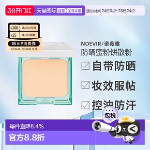 日本直邮NOEVIR诺薇雅 RAYSELA防晒蜜粉饼防水防汗12g正品