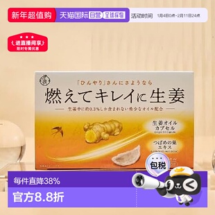 日本直邮伊段生姜油x燕窝精华去湿缓解经痛宫寒燕窝生姜油丸60粒