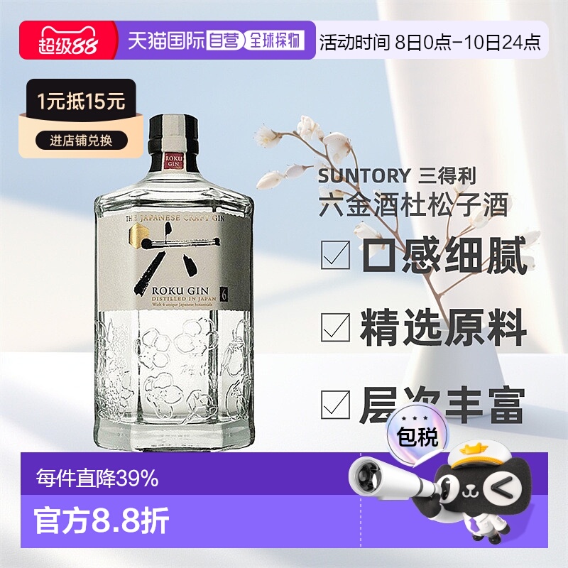 日本直邮SUNTORY三得利六金酒杜松子酒日本原装进口口感细腻700ml