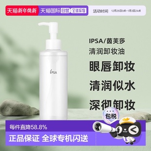 196mL正品 日本直邮茵芙莎 无需乳化 眼唇卸妆不闷痘 清润卸妆油