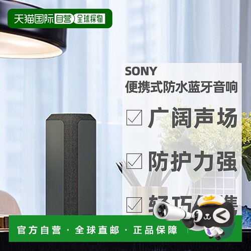 日本直邮日本直邮索尼Sony高音质高声压便携式防水防尘蓝牙音响SR
