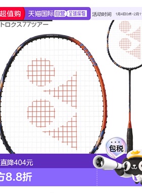 日本直邮YONEX尤尼克斯进攻型羽毛球拍ASTROX 77 TOURS天斧77TOU