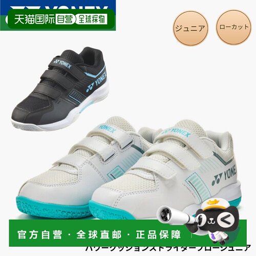 日本直邮YONEX 尤尼克斯 Power Cushion Strider Floor Junior 羽