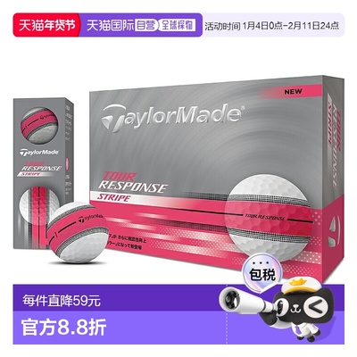 日本直邮TaylorMade Tour Response Stripe 粉色高尔夫球2025 年1