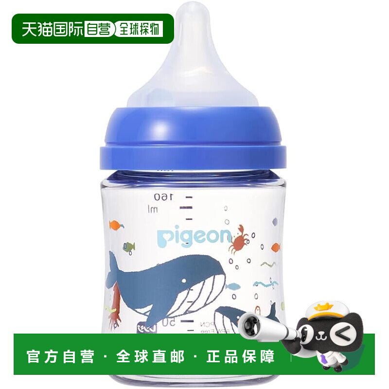 【日本直邮】Pigeon贝亲 奶瓶160ml 0月～ 不易碎塑料制