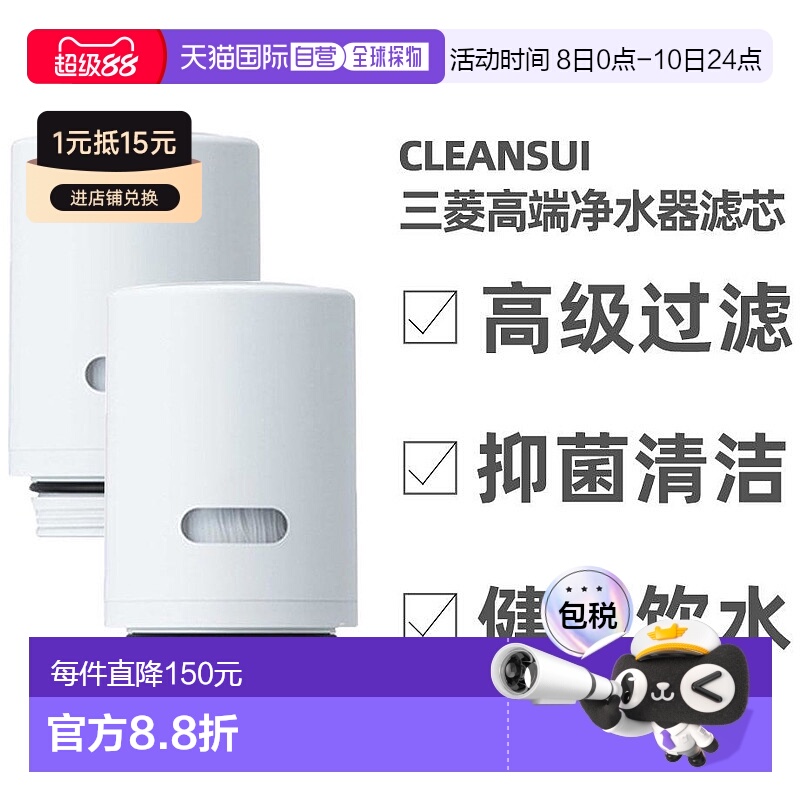 日本直邮三菱水龙头净水器滤芯HGC9SW家用厨房小型易装过滤2个装
