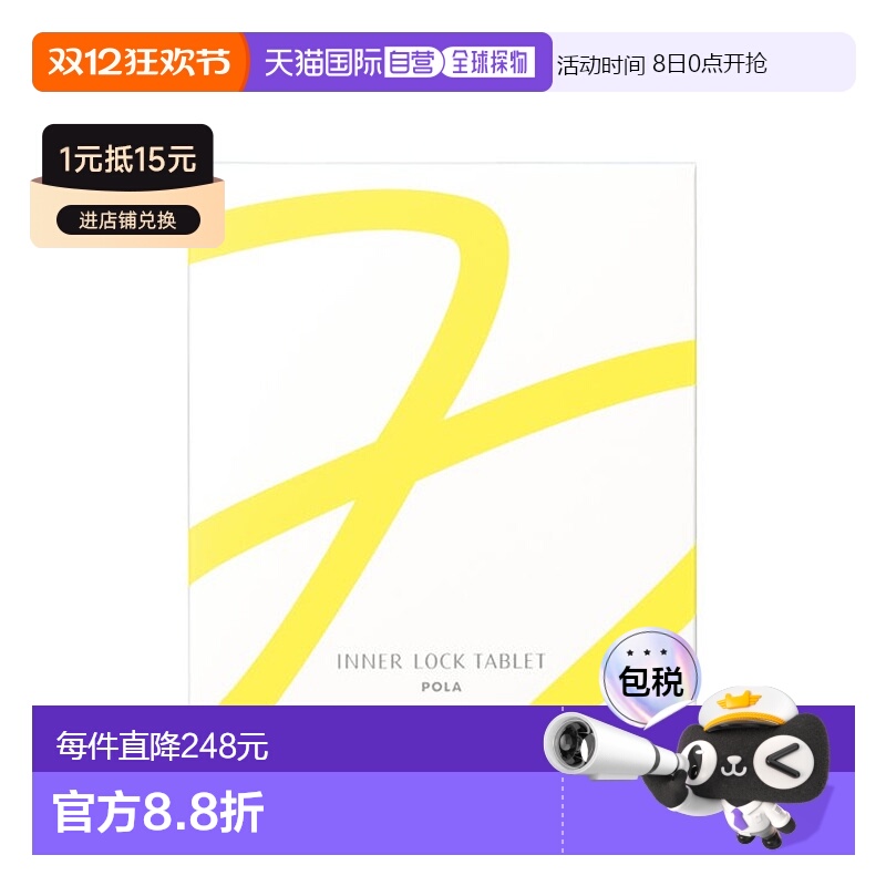 日本直邮【日本直邮】POLA 宝丽 美白丸180粒维生素谷胱甘肽