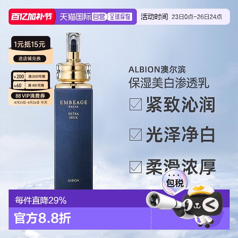日本直邮Albion澳尔滨雅思臻璨晶钻系列保湿美白渗透乳200g正品